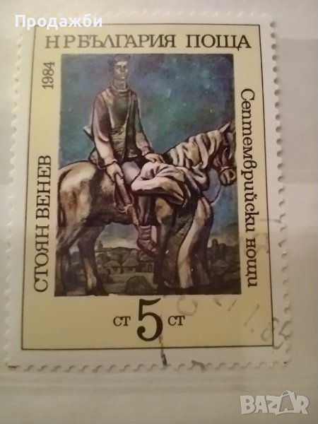 Редки стари  български пощенски марки, снимка 1