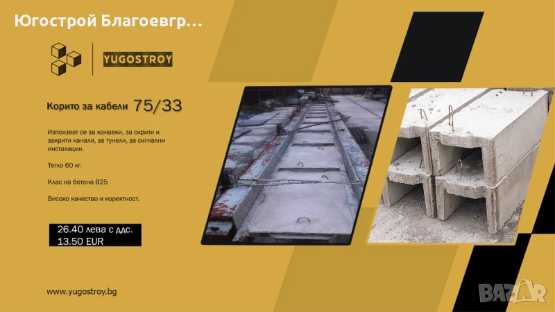 Корито за кабели 75/33, снимка 1