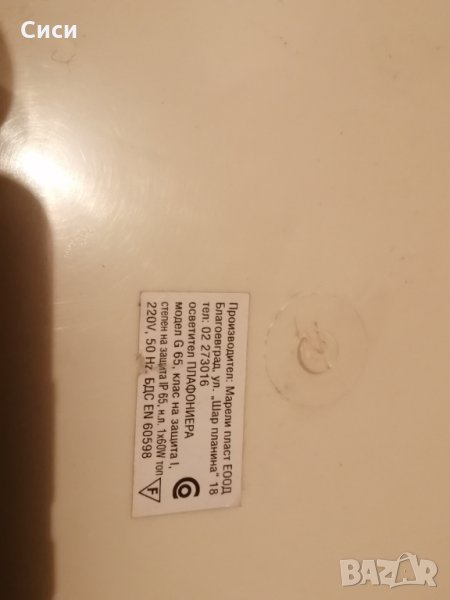 Плафон, снимка 1