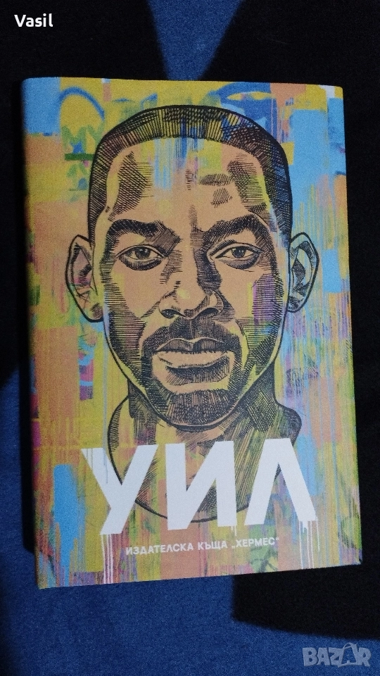 Уил Смит-книга, снимка 1