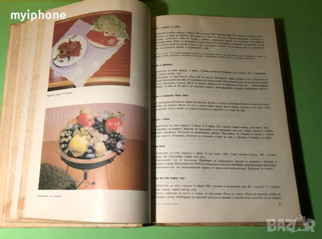 Стара Книга Нашата и Световна Кухня и Рационално Хранене, снимка 2 - Специализирана литература - 49203926