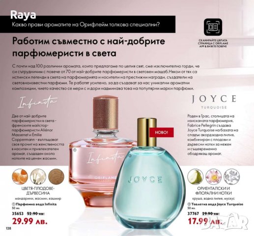 Парфюмна вода Infinita, снимка 3 - Дамски парфюми - 30070298