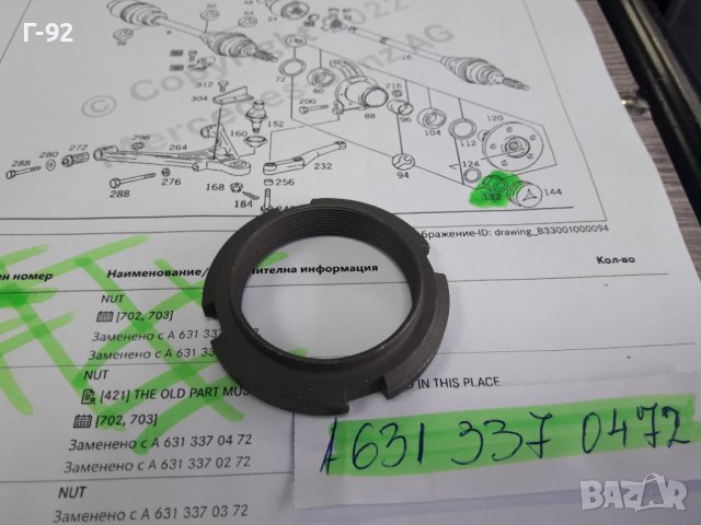 A6313370472**NEU**MERCEDES-BENZ**MB100D**ГАЙКА ЗА ПРЕДНА ГЛАВИНА **