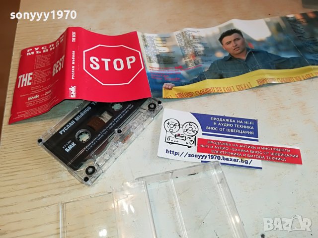 ПОРЪЧАНА-STOP РУСЛАН ОРИГИНАЛНА КАСЕТА 1302231031, снимка 12 - Аудио касети - 39655817