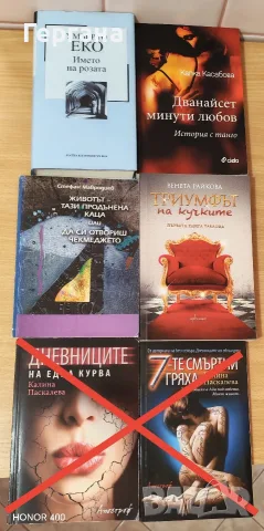 Книги - 4 (за промоции в описание на обявата). 