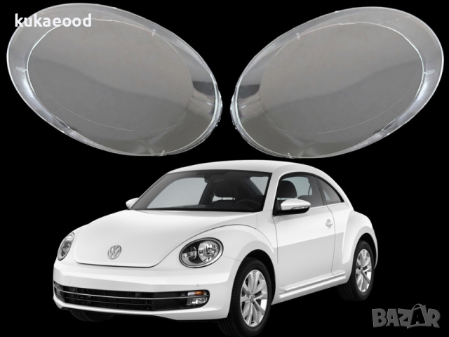 Стъкла за фарове на VW Beetle (2011-2019), снимка 5 - Аксесоари и консумативи - 44550975