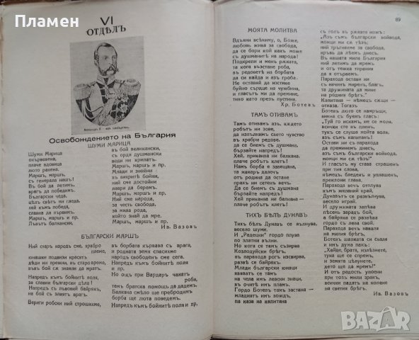 Родина. Сборникъ за утра и забави Асенъ К. Манчевъ, снимка 6 - Антикварни и старинни предмети - 42677648
