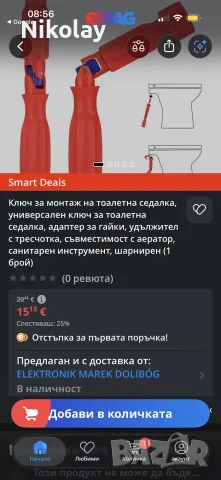 универсален клуч за толетни 