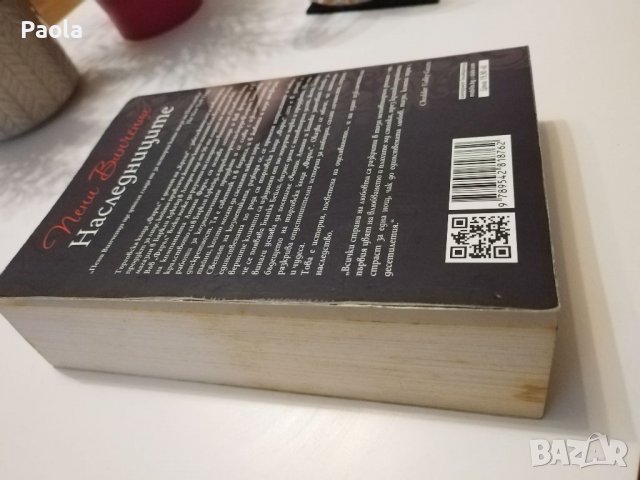 Книга "Наследниците" , снимка 3 - Художествена литература - 39607251