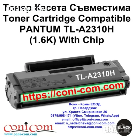 PANTUM TL-A2310H С Чип (1600 стр.) Тонер Касета Съвместима
