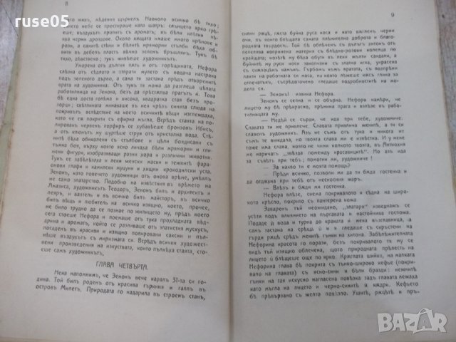 Книга "Хълмъ - Н. С. Лѣсковъ" - 92 стр., снимка 4 - Художествена литература - 29743246