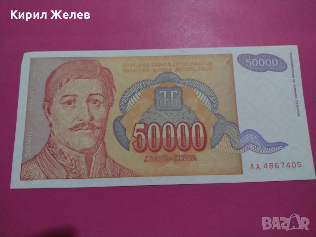 Банкнота Югославия-16416