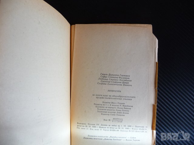 Литература за 10. клас стар учебник автори произведения матура, снимка 4 - Учебници, учебни тетрадки - 44369874