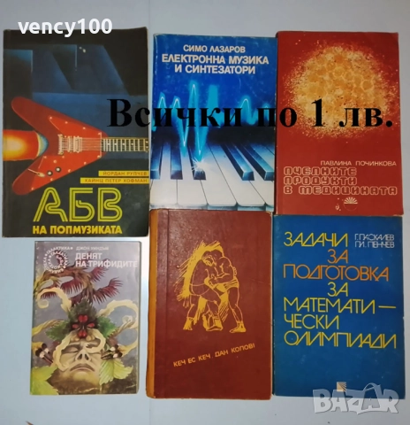 Интересни книги - 30 бр., снимка 4 - Художествена литература - 52320270