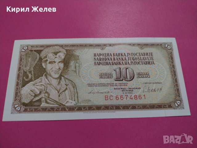 Банкнота Югославия-16042