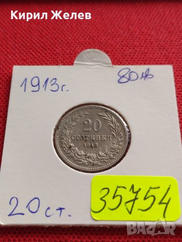 МОНЕТА 20 стотинки 1913г. ЦАРСТВО БЪЛГАРИЯ УНИКАТ ПЕРФЕКТНО СЪСТОЯНИЕ РЯДКА ЗА ЦЕНИТЕЛИ 35754, снимка 17 - Нумизматика и бонистика - 39682676
