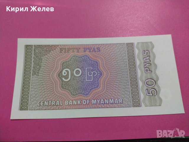 Банкнота Мианмар-15950, снимка 2 - Нумизматика и бонистика - 30510772