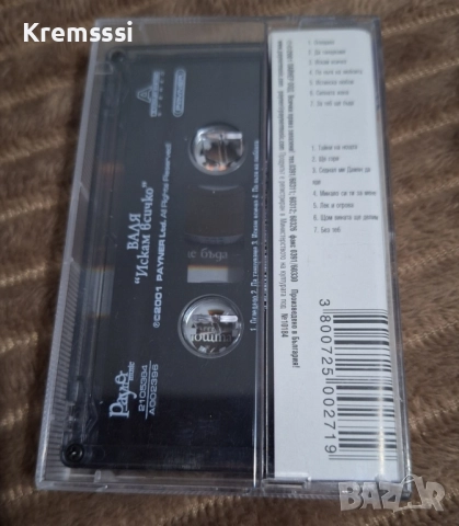 Валя - Искам всичко/Оригинална аудио касета, снимка 2 - Аудио касети - 51870627