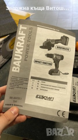 Акумулаторен Винтоверт и Флекс Baukraft Комплект, снимка 8 - Винтоверти - 39272934