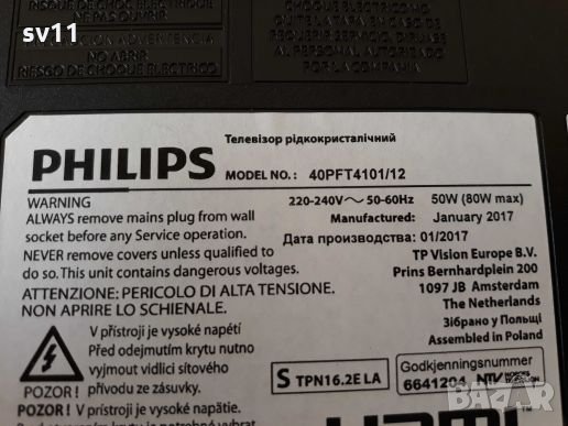 PHILIPS 40PFT4101 на части , снимка 2 - Телевизори - 31282577