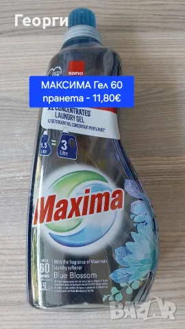 Магазин Гълъбово - Перилни и почистващи препарати, снимка 11 - Препарати за почистване - 18208241