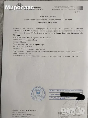 Продава земеделска земя 2,69 дка, с. Крива бара, общ. Брусарци, снимка 2 - Земеделска земя - 55304734