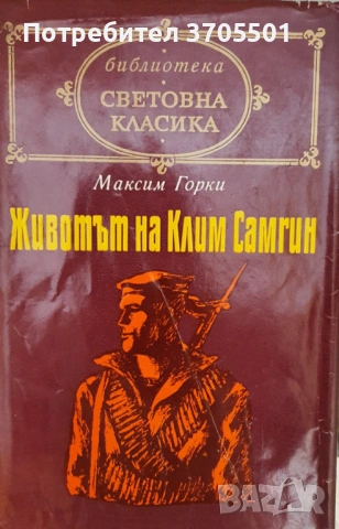 Книги от световна класика , снимка 15 - Художествена литература - 53073923