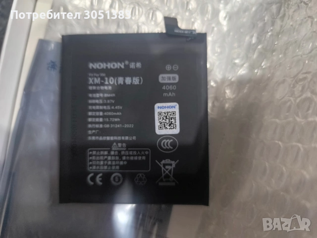 BM4R Батерия за телефон Xiaomi, снимка 3 - Xiaomi - 53965231