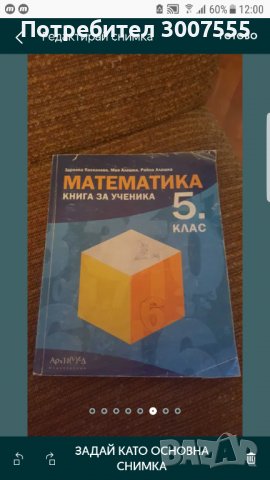 Сборник по математика за 5 клас , снимка 1 - Учебници, учебни тетрадки - 40019961