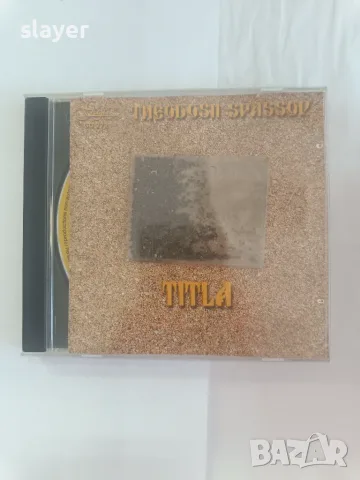 Оригинален диск Теодосий Спасов