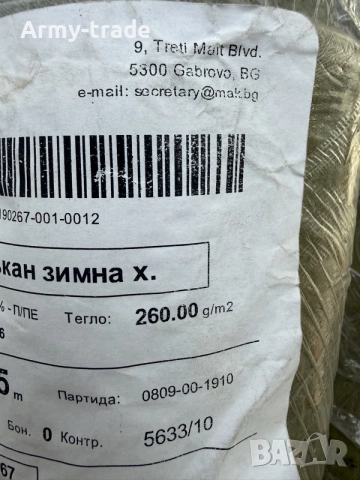 продавам камуфлажен плат , снимка 4 - Екипировка - 56527022