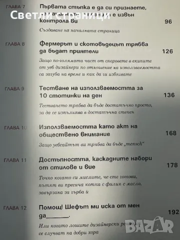 Web Дизайн: Не ме карай да мисля Kак да създаваме по-удобни за използване сайтове Стийв Круг, снимка 3 - Специализирана литература - 49353240