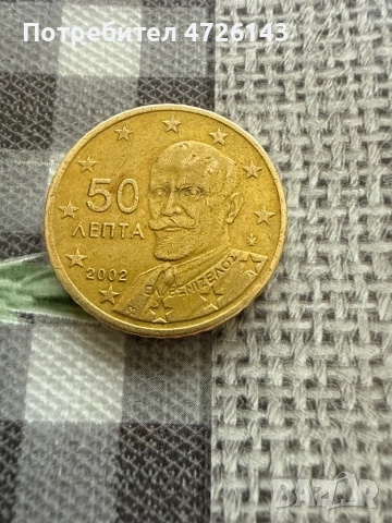 Евро Монета вижда се номинала.