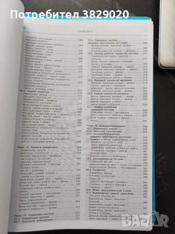 Ръководство за ремонт на хонда црв 1, снимка 5 - Специализирана литература - 53043760