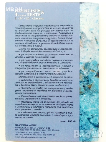 Exercises 4 sample tests for the 10th-12th classes - D.Vesselinova,N.Mladenova,I.Vasseva - 2003г., снимка 8 - Чуждоезиково обучение, речници - 51391903