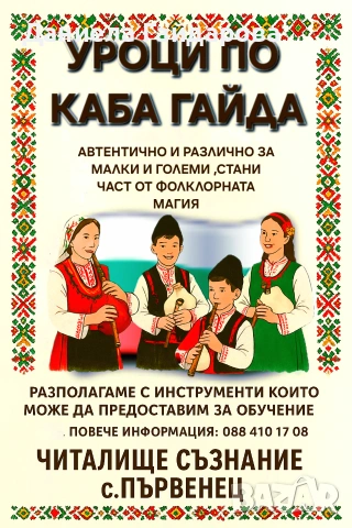 Уроци по каба гайда 