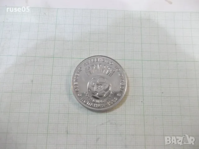 Монета "2 лева - 1980 г.", снимка 3 - Нумизматика и бонистика - 49306592