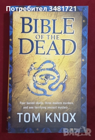 Пародии, исторически, трилъри, други [5 книги], снимка 7 - Художествена литература - 52663299