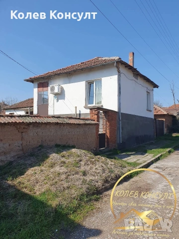 🥇 Агенция “Колев Консулт” продава Едноетажна къща в с Малко градище общ Любимец 