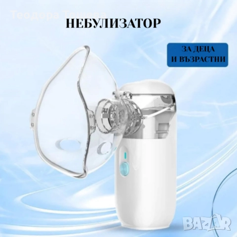 Небулизатор, снимка 6 - Медицинска апаратура - 52887382