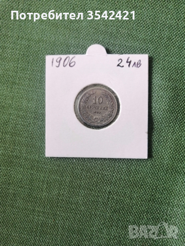 10 стотинки 1906 година. , снимка 4 - Нумизматика и бонистика - 44583809