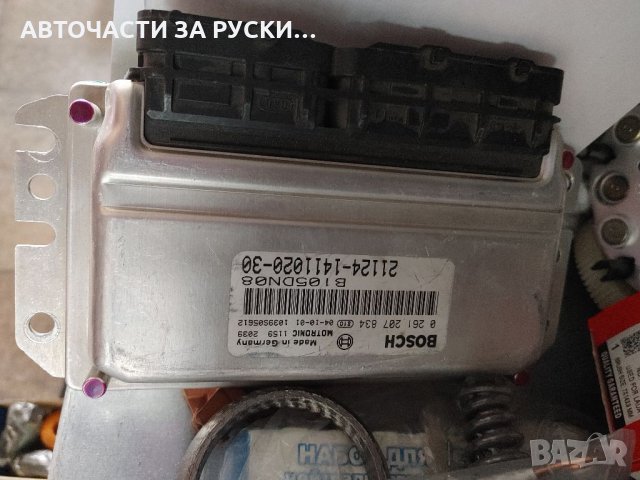 Авточасти Лада 2110 ,Калина и Приора