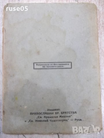 Книга "При Христа-Николай Кацарски/Борис Попсимеонов"-64стр., снимка 6 - Специализирана литература - 31376019