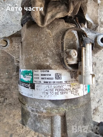 Компресор климатик Opel Astra H (A04), ОЕМ 13124750