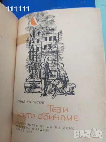 Стари книги от 1950 до 1960г., снимка 6 - Колекции - 49667865
