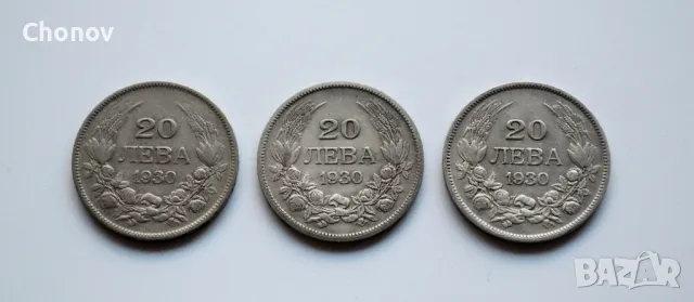Лот от три броя сребърни монети от 20 лева 1930 година - дефектни
