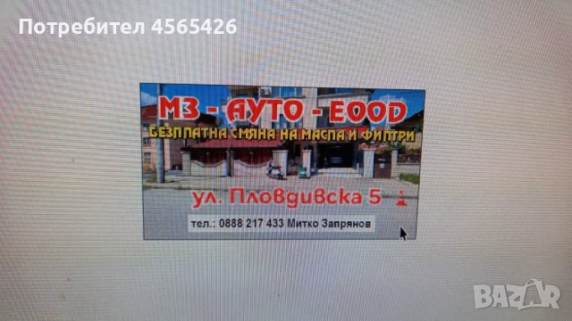 СМЯНА НА МАСЛА И ФИЛТРИ , снимка 5 - Сервизни услуги - 51375014