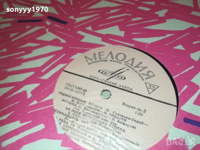 МЕЛОДИЯ-РУСКА ПЛОЧА 2610241733, снимка 9 - Грамофонни плочи - 47727835