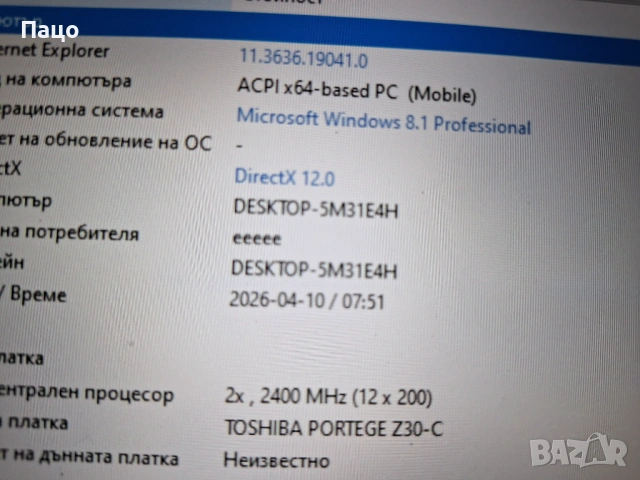 Toshiba Portege Z30, снимка 11 - Части за лаптопи - 54170358