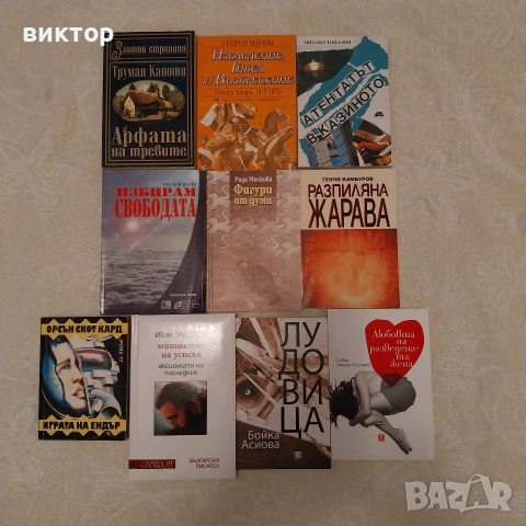 книги по 5 €, снимка 10 - Художествена литература - 53064363